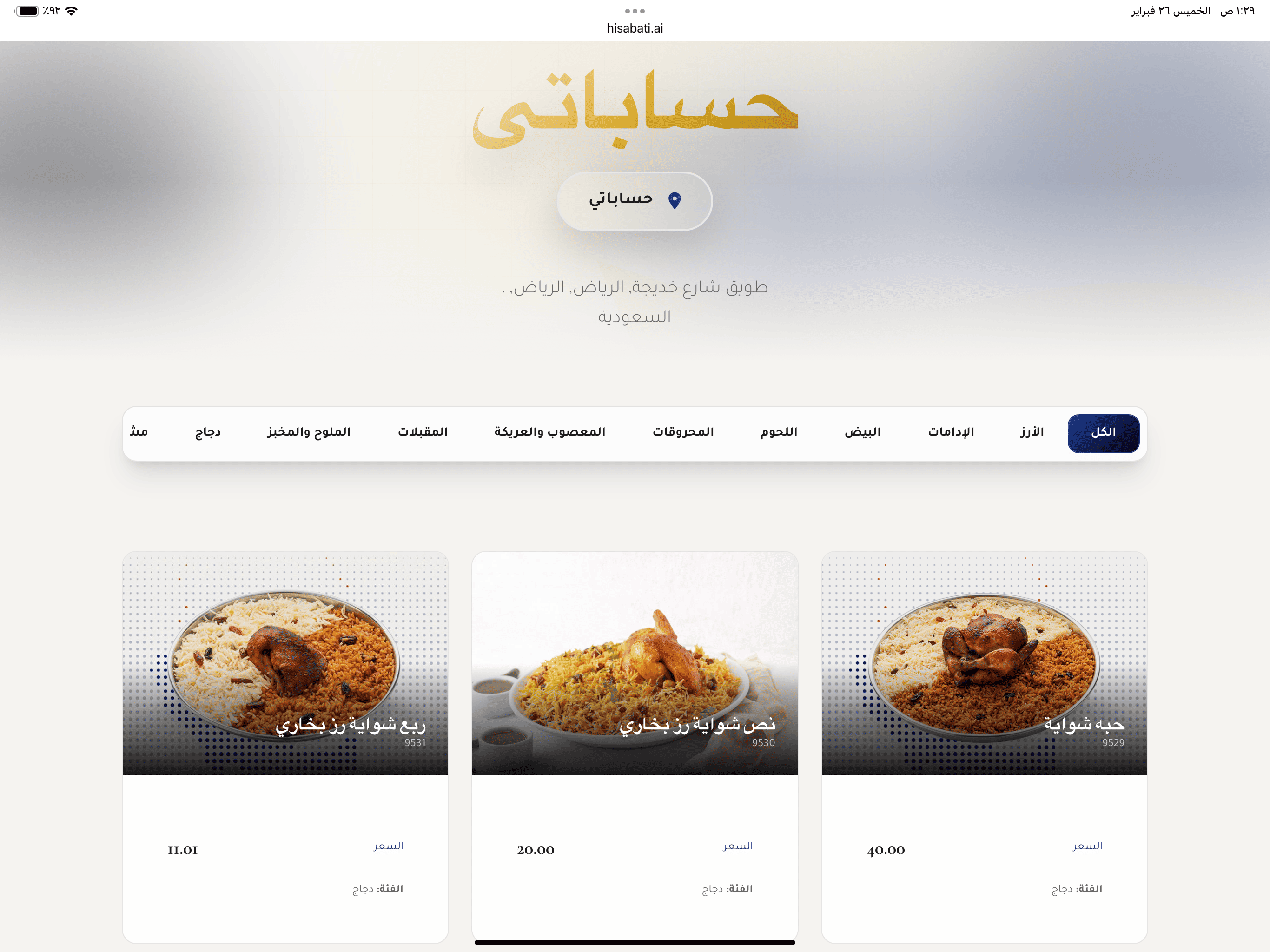 المنيو الإلكتروني: مستقبل عرض المنتجات وزيادة المبيعات في منشأتك