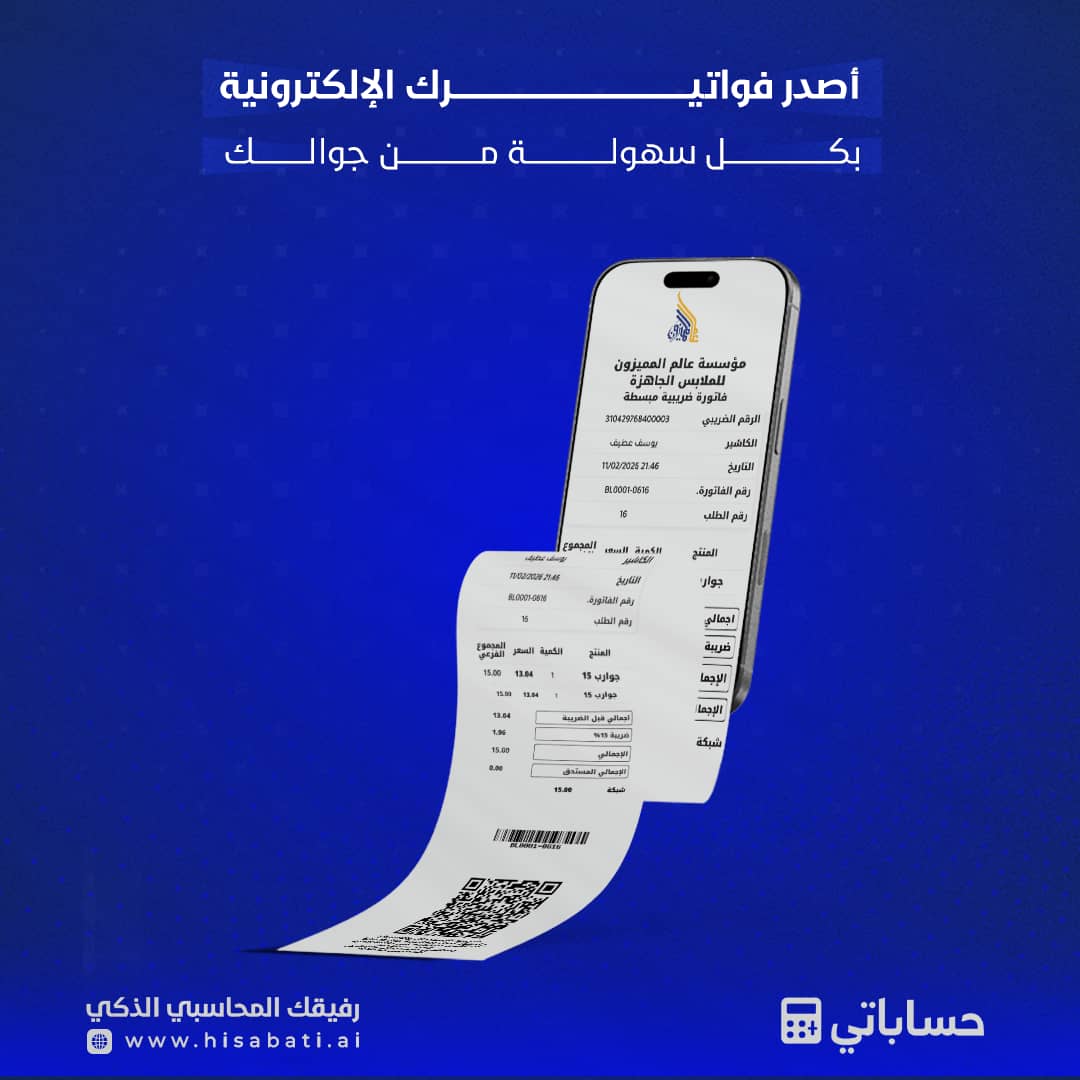 شرح ألفاتورة الإلكترونية في السعودية لأصحاب المحلات