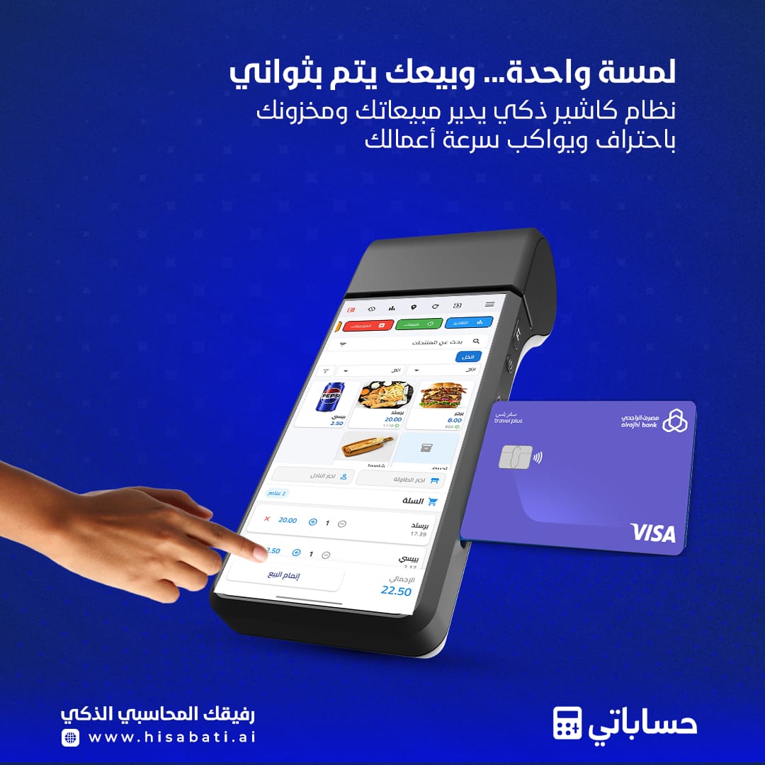 أفضل نظام كاشير متوافق مع الفاتورة الإلكترونية