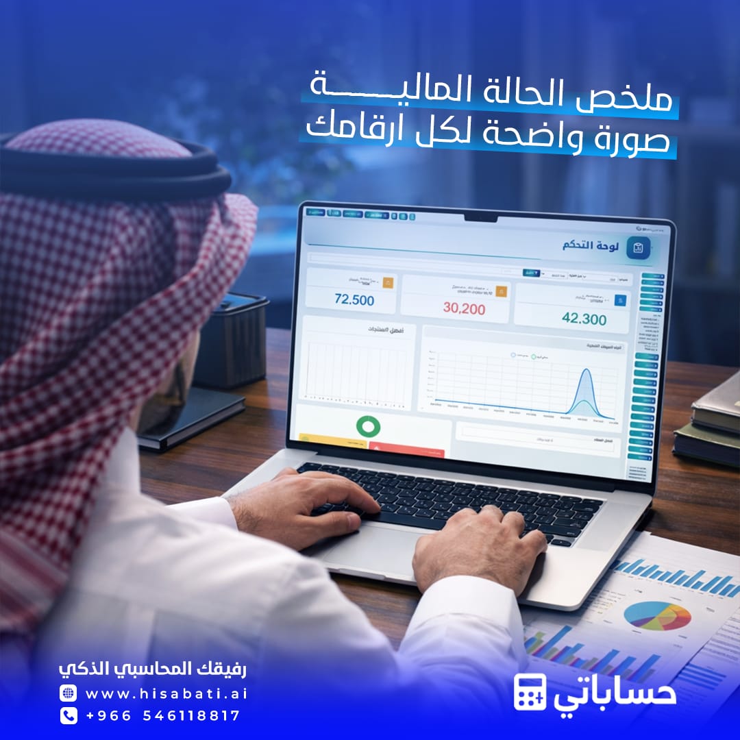 كيف تعرف أرباحك بدون محاسب في السعودية