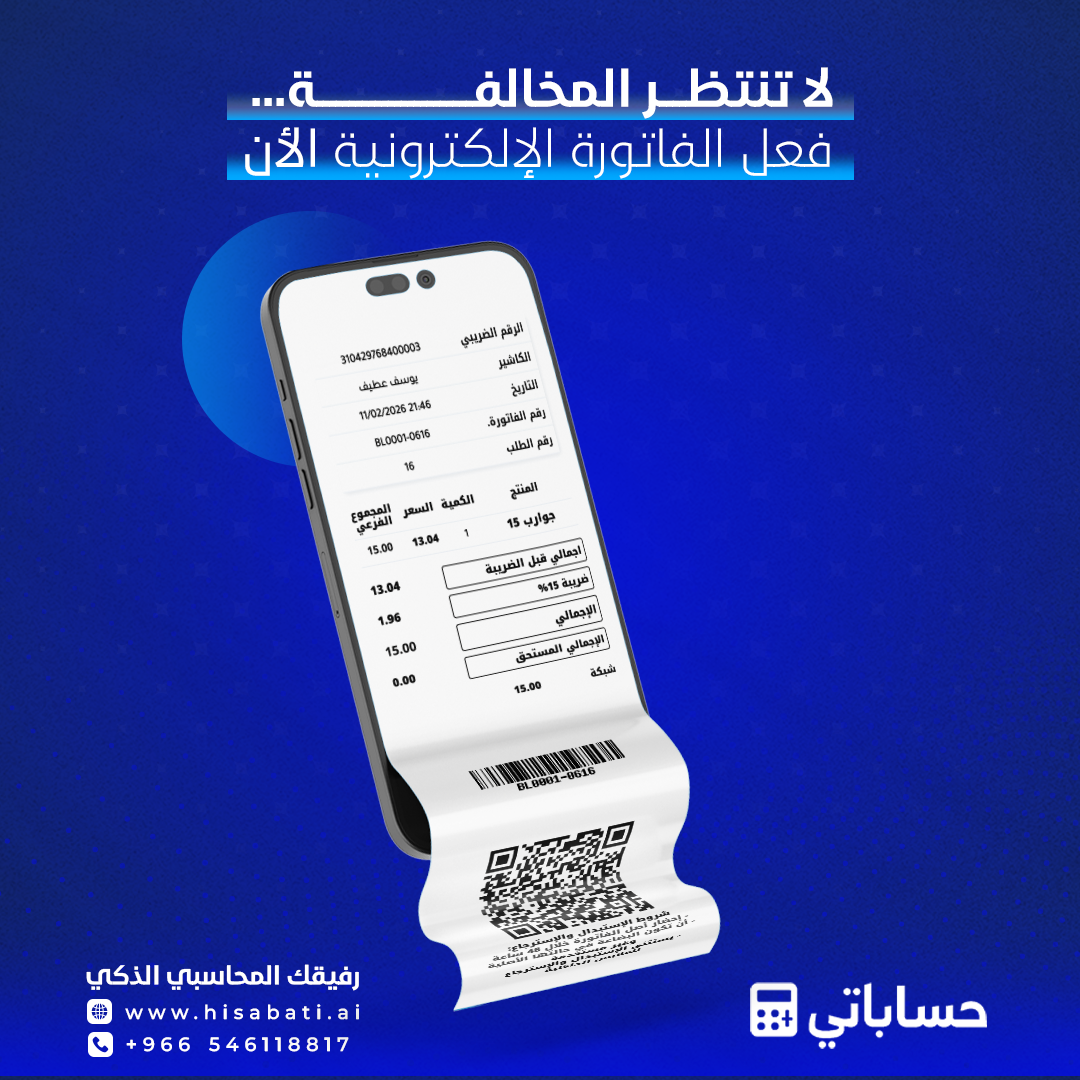 غرامة عدم إصدار الفاتورة الإلكترونية