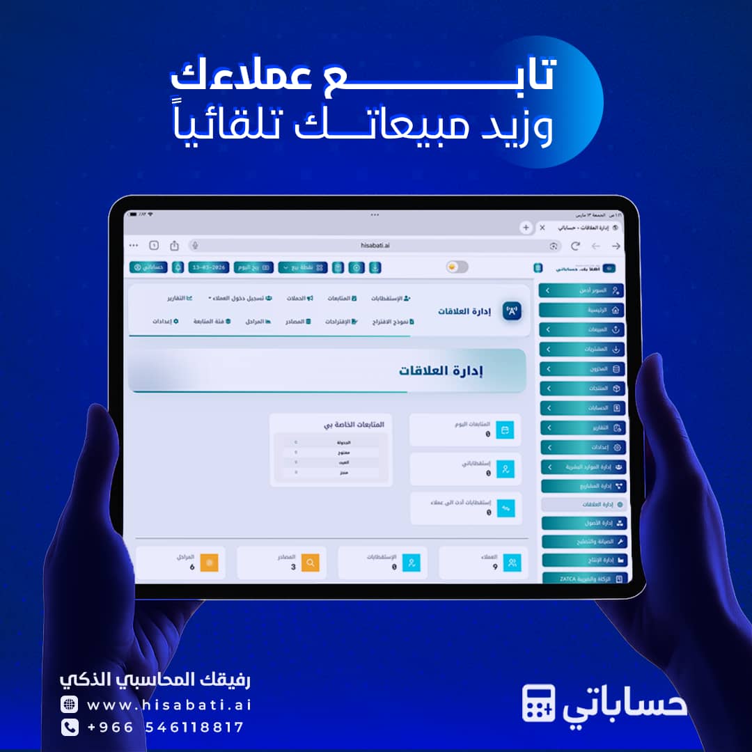 أفضل نظام لإدارة العلاقات مع العملاء