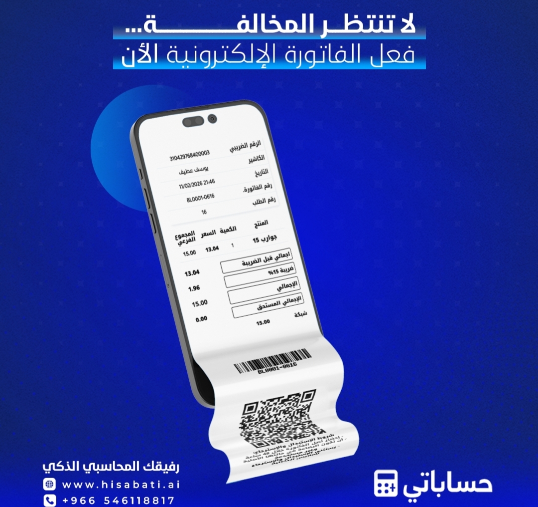 عقوبة البيع بدون فاتورة