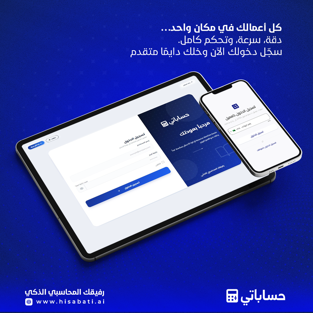 نظام حساباتي