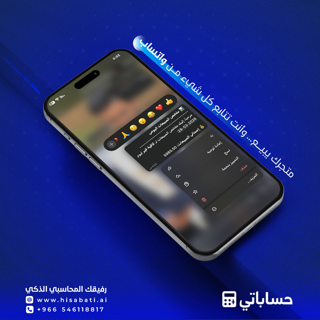 كيف تستلم تقارير مبيعات محلك على واتساب