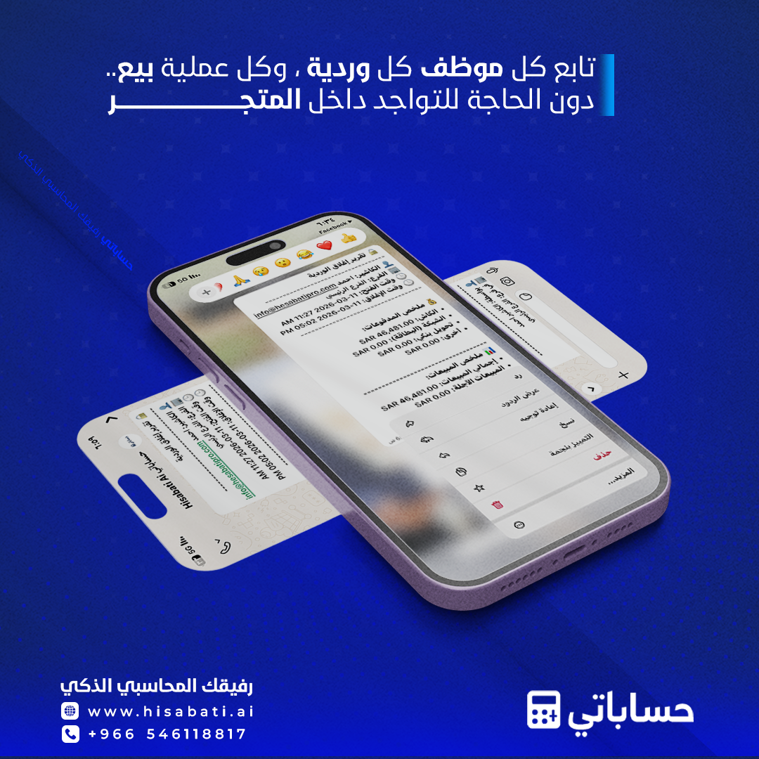حل لمتابعة موظفين المبيعات والورديات