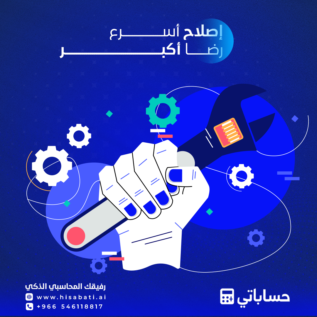 الصيانة والتصليح