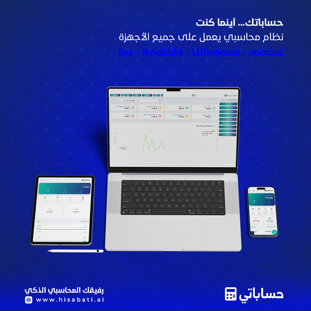 نظام المحاسبة للشركات والمتاجر في السعودية