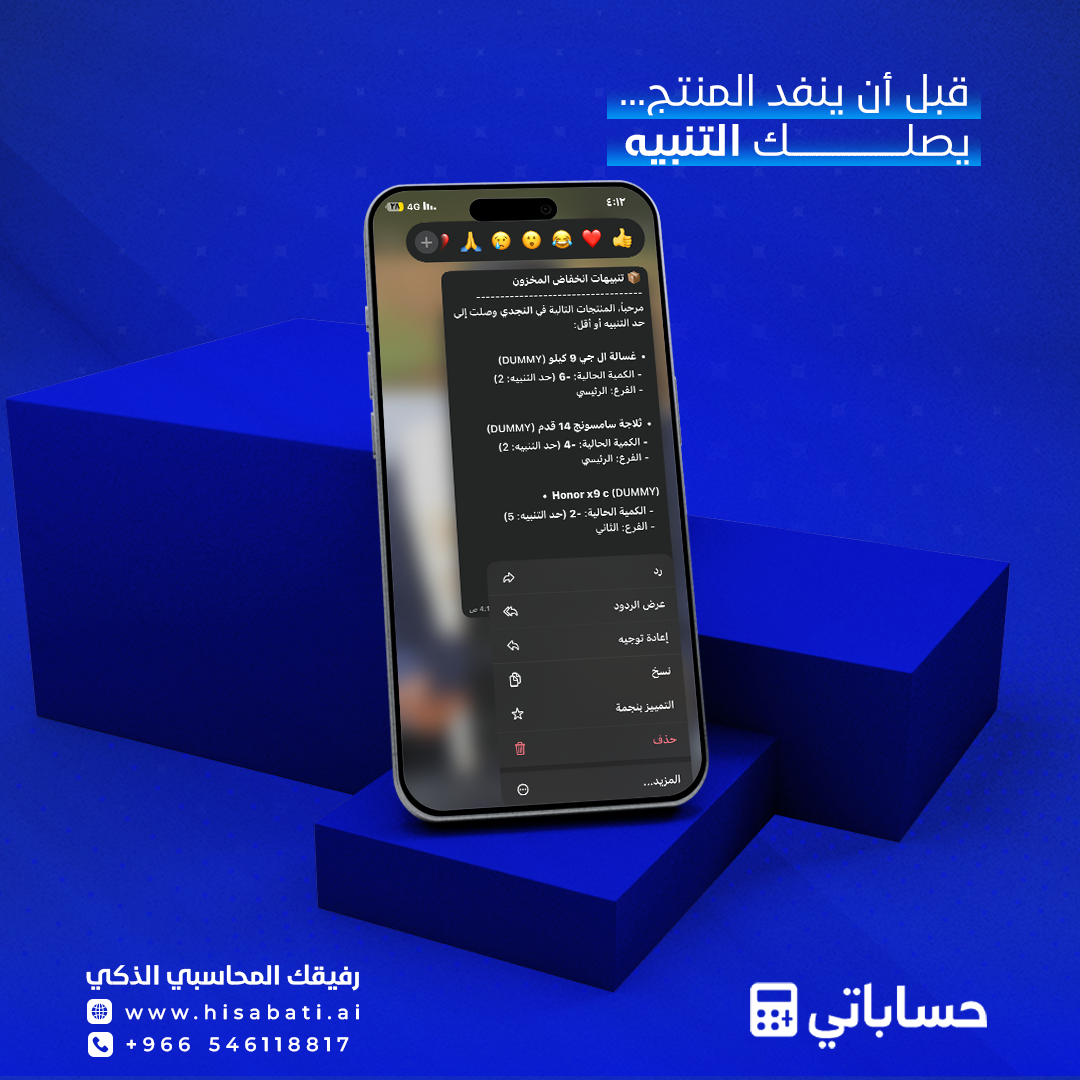 تذكير انتهاء المخزون عبر الواتساب