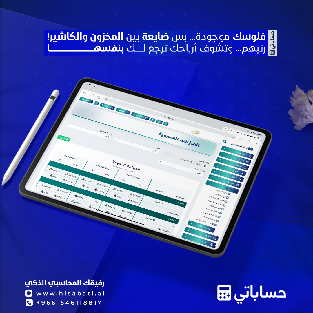 الميزانية العمومية للشركات والمتاجر