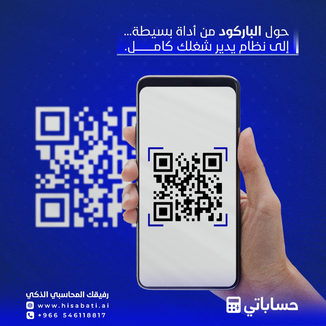 باركود المنتجات: كيف يسهل البيع وإدارة المخزون