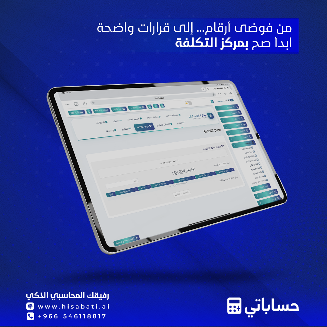 مركز التكلفة في المحاسبة