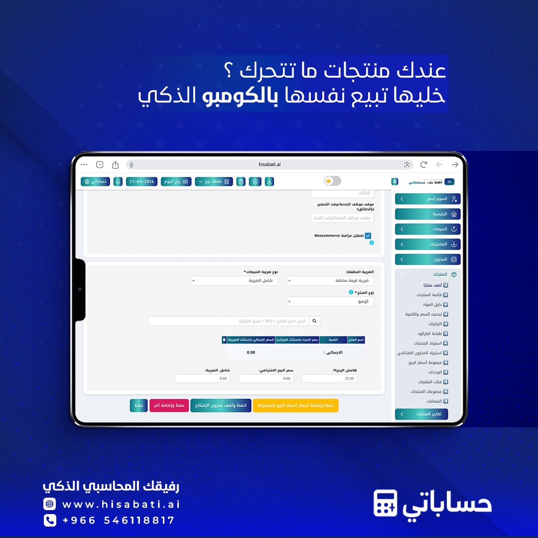 منتجات الكومبو