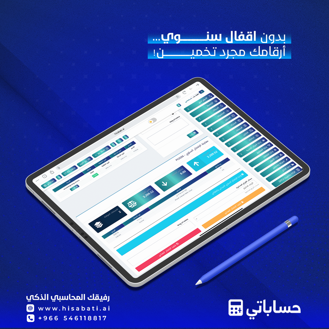 طريقة الإقفال السنوي للمؤسسات