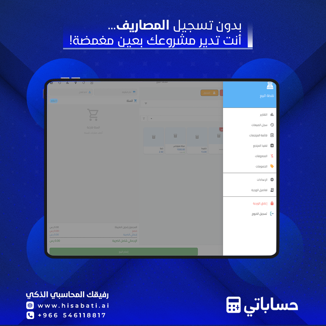 كيفية إضافة المصاريف في الكاشير