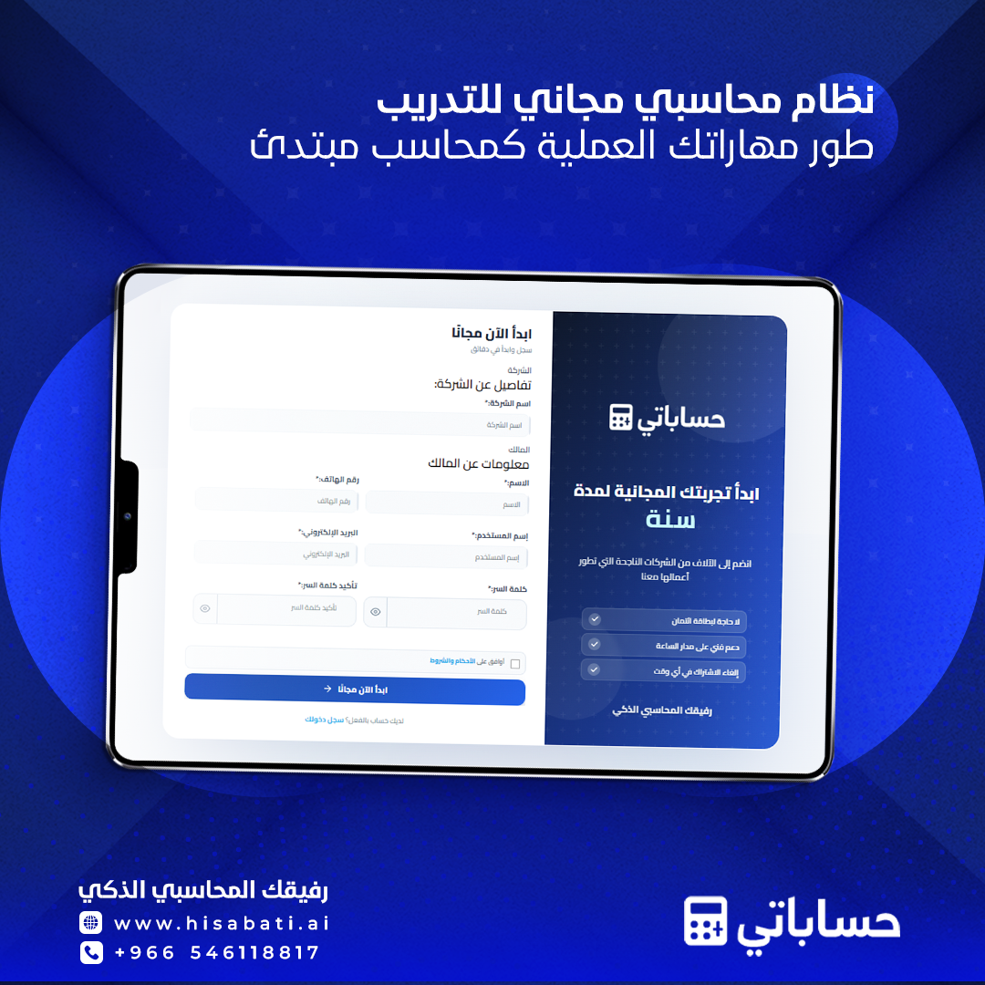 نظام محاسبي مجاني للتدريب: طوّر مهاراتك العملية كمحاسب مبتدئ