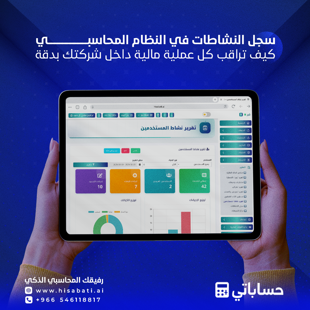 سجل النشاطات كيف تتابع كل العمليات المالية