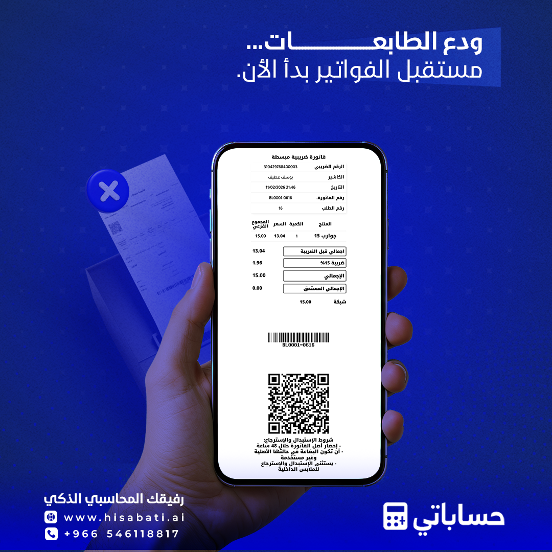 مستقبل الكاشير إرسال الفواتير للجوال بدل الطباعة عبر NFC